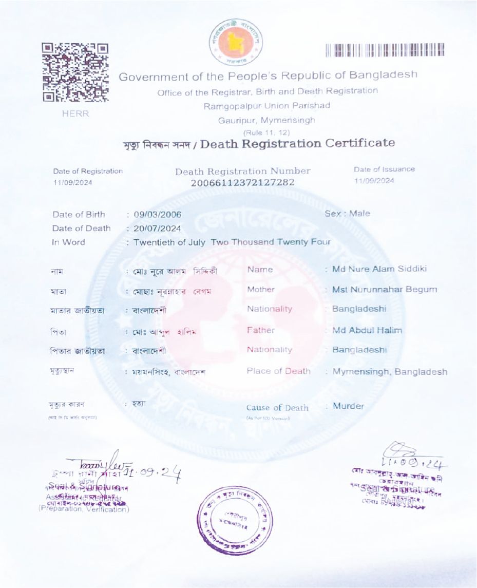 Image of মো: নূরে আলম সিদ্দিকী